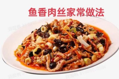 ​家庭版鱼香肉丝的做法