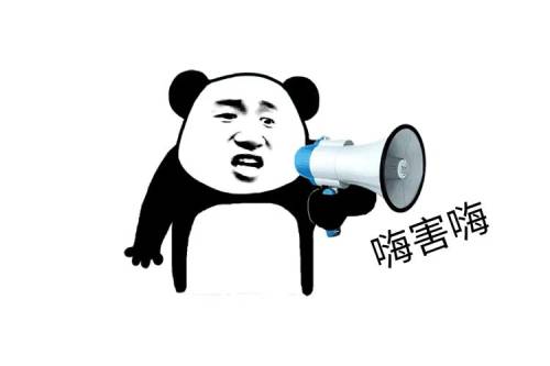 嗨害嗨梗的表情包 嗨害嗨梗的表情包