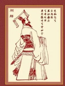 ​中外百名历史人物介绍——刘邦