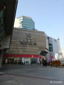 ​北京崇文门新世界商场开门时间（新世界百货崇文店缩短营业时间）