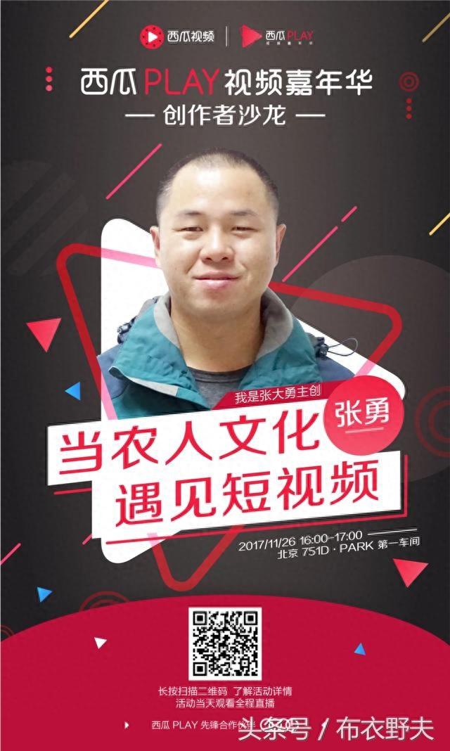 东北“牛二条,王小头,张大勇”齐聚北京参加今日头条创作者大会