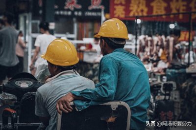 ​男人在30岁之前必须要学一门手艺，实在不行你可以尝试干这个