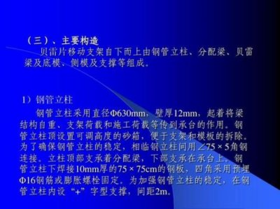 ​描述贝雷梁的结构构造