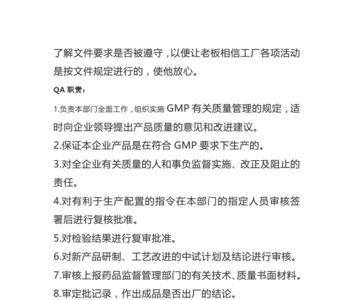 制药厂qa和qc岗位职责划分依据