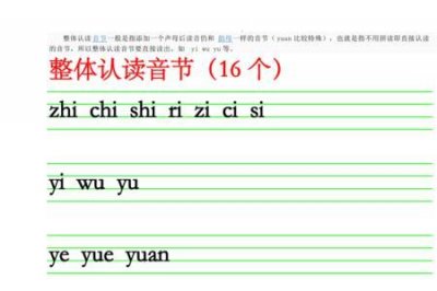 ​yie是整体音节吗