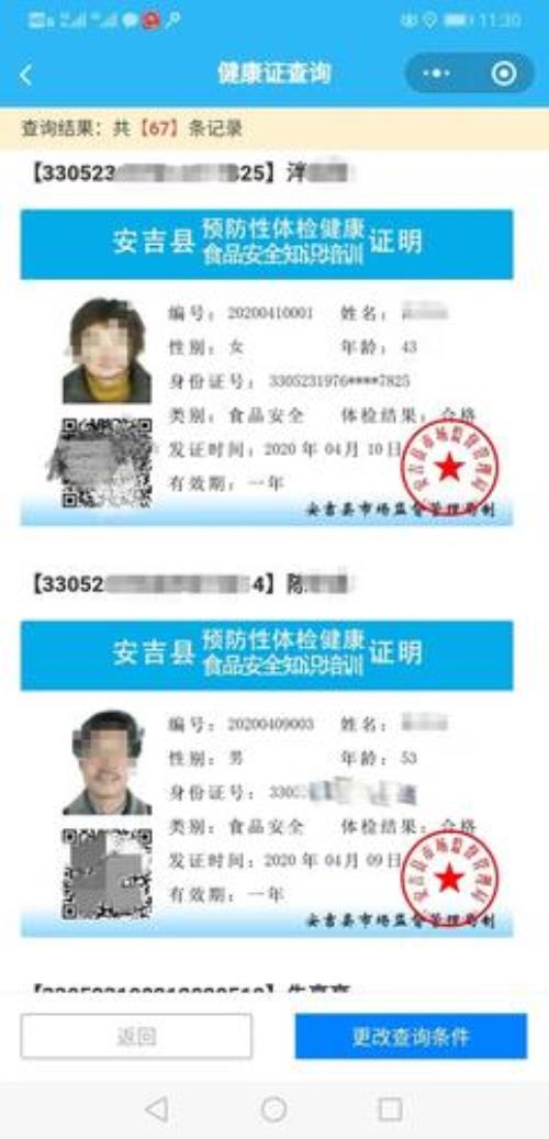 健康证电子版网上查询