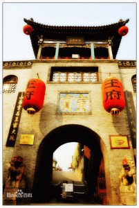 ​山西景区王家大院平遥古城（山西省晋中市灵石县王家大院国家AAAA级景区）