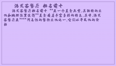 ​港式茶餐厅 排名前十