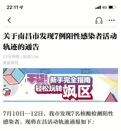 南昌公布一名阳性感染者活动轨迹（江西新干县公布1名无症状感染者活动轨迹）