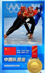​中国冬奥会首金
