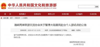 ​跟团赴台旅游注意事项（居民赴台个人游试点暂停）