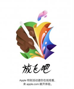 ​iPad 新品发布会临近，消息称苹果当天将在伦敦举办特别活动