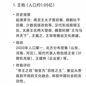 ​DeepSeek分析：中国十大姓氏历史背景，你知道几个？