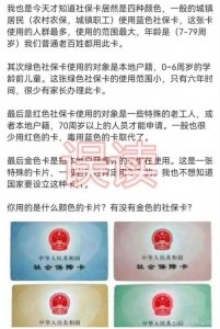 ​社会保障卡几种颜色区别 社会保障卡颜色不一样什么意思