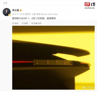 ​路特斯全新车型 THEORY 1 官宣：9 月 17 日亮相