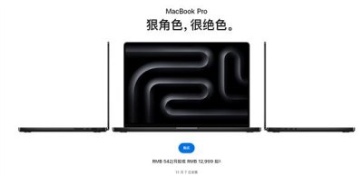 ​万元 MacBook Pro 仅 8GB 内存！苹果高管回应：完全够用 还能降低