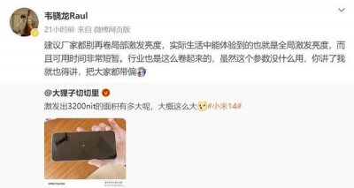 ​荣耀 Play 系列产品经理发文 建议厂商别卷局部激发亮度