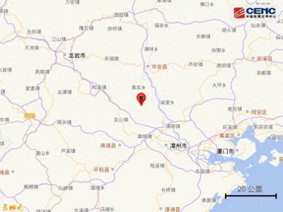 ​刚刚，漳州地震了！