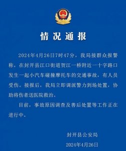 ​突发！“砰的一声”！广东一小汽车碰撞摩托车，有人受伤