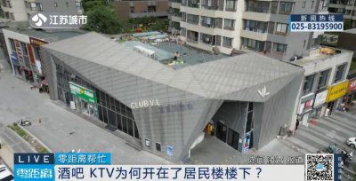 ​居民楼下开酒吧、KTV，夜间营业噪音大！周边还有学校、幼儿园！