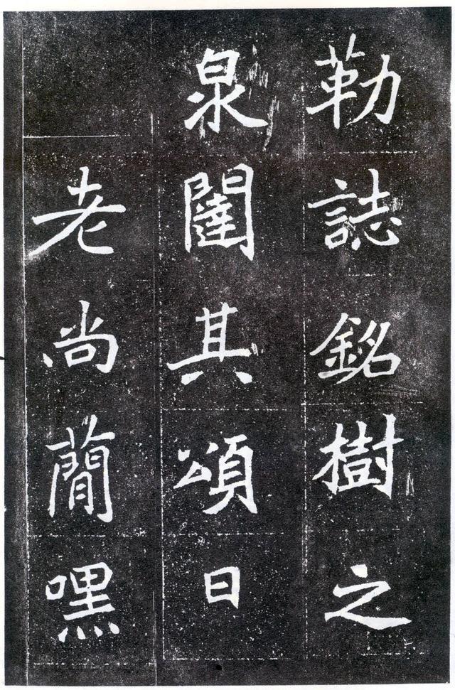 经典魏碑《元怀墓志》,尽显千年的书法魅力