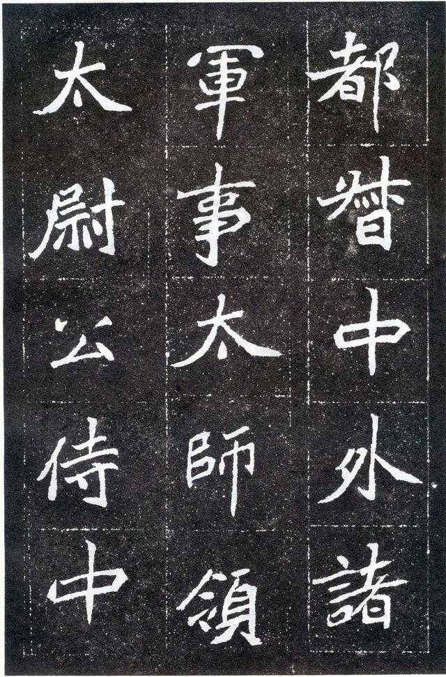 经典魏碑《元怀墓志》,尽显千年的书法魅力