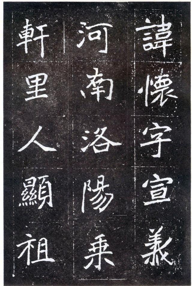 经典魏碑《元怀墓志》,尽显千年的书法魅力