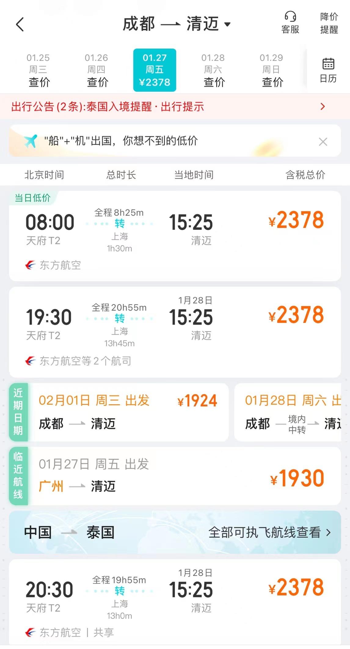 中国到泰国的机票多少钱?泰国机票价格查询表一览