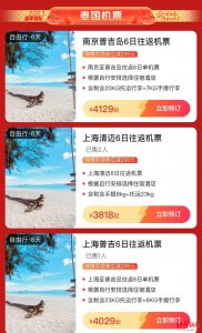 ​中国到泰国的机票多少钱？泰国机票价格查询表一览