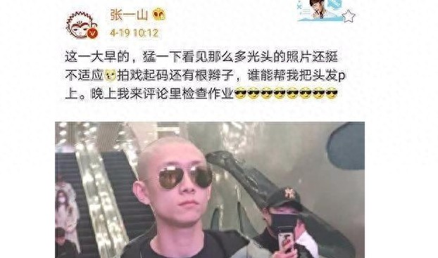 娱乐圈的“怪才”张一山,剃光头走机场,一身痞气
