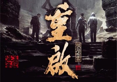 ​盗墓笔记重启讲的什么 朱一龙挑大梁出演吴邪