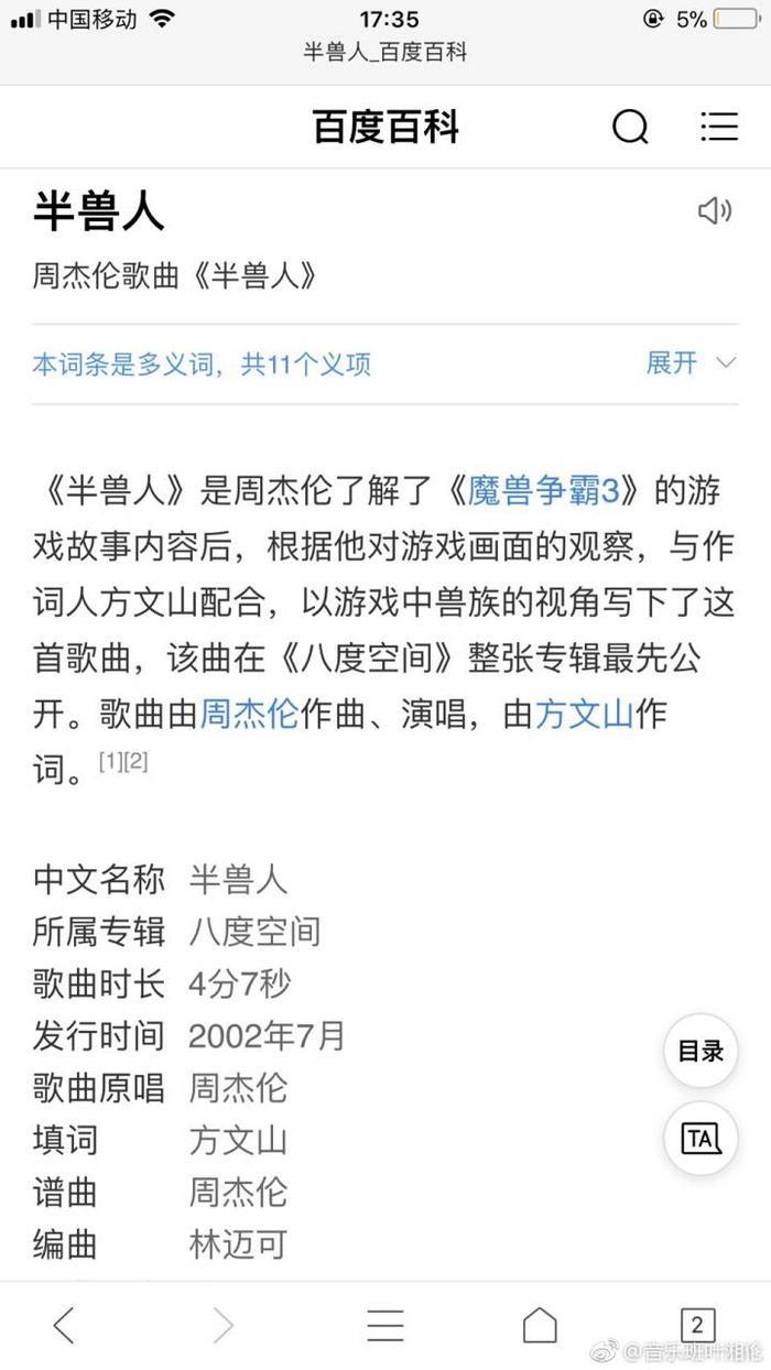 改编周杰伦半兽人