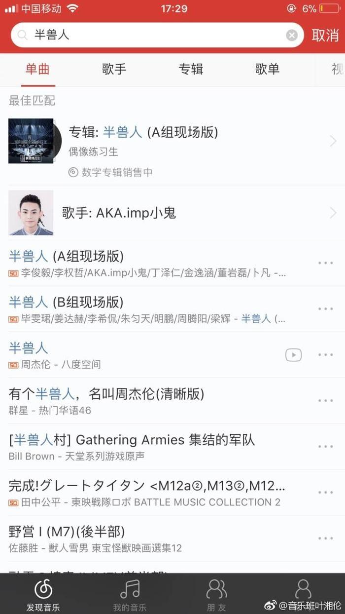 改编周杰伦半兽人