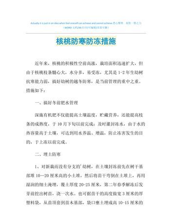 树木防寒防冻的措施有哪些呢