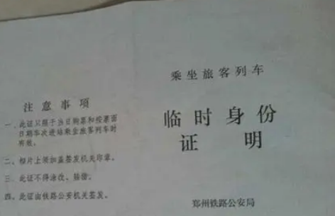 没身份证怎么坐火车怎么取票,在网上买了火车票怎么坐火车图2