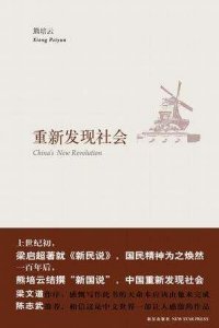 ​你真的知道什么是“社会”吗？