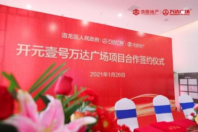 ​第三座万达广场为何会选择落户洛阳开元壹号？