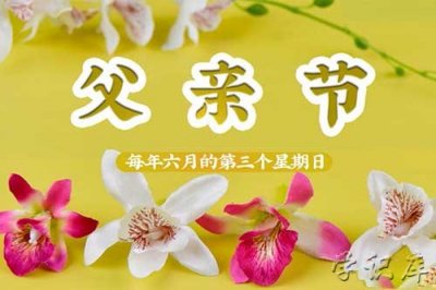 ​父亲节2025年是几月几日