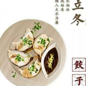 ​冬至和立冬哪个吃饺子（到底哪个时间吃饺子）