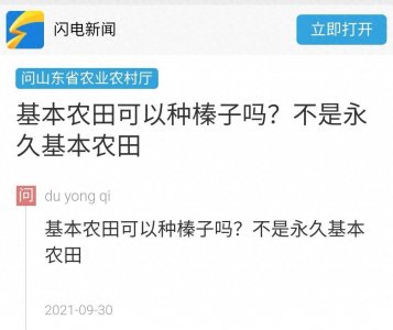 ​网络问政•我为群众办实事丨问政策：基本农田可以种榛子吗？省农业农村厅：不可