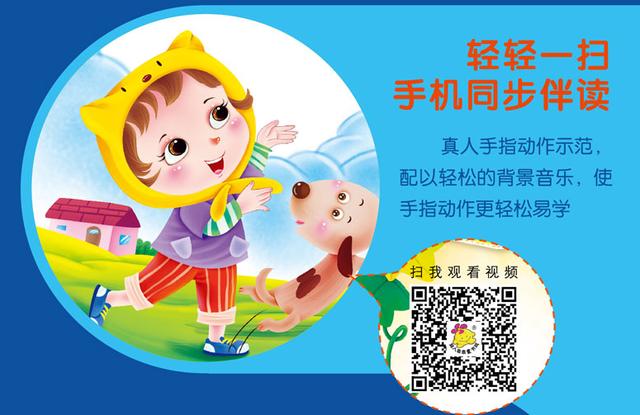 适合幼儿园大班的儿歌手指游戏(6个幼儿园常玩的手指儿歌游戏)(21)