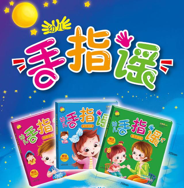 适合幼儿园大班的儿歌手指游戏(6个幼儿园常玩的手指儿歌游戏)(19)