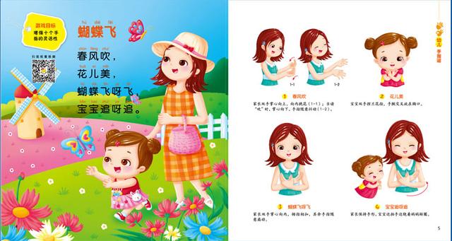 适合幼儿园大班的儿歌手指游戏(6个幼儿园常玩的手指儿歌游戏)(22)