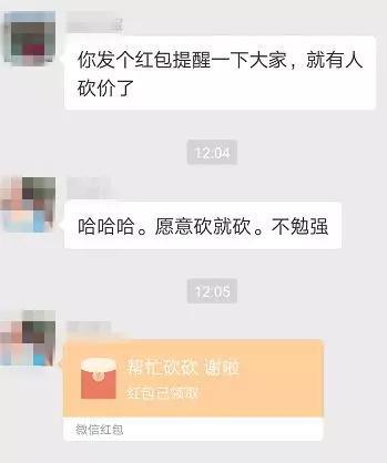 朋友圈帮忙砍价？网警提醒：小心中了这些骗局！