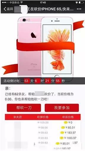 朋友圈帮忙砍价？网警提醒：小心中了这些骗局！