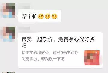 朋友圈帮忙砍价？网警提醒：小心中了这些骗局！