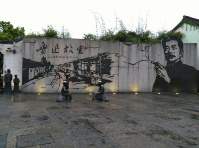 ​绍兴二日游自助游攻略