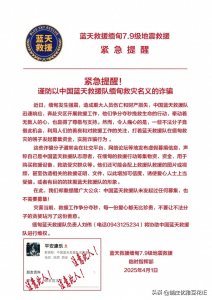 ​爱心莫被利用！谨防蓝天救援缅甸救灾诈骗，注意注意了