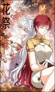 ​天降贤淑男番外 | 绝美的父母爱情