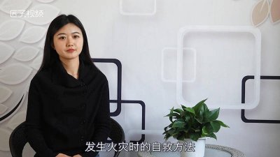​关于消防自救方面的知识「消防员逃生自救的方法有哪些」